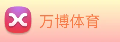 万博体育 logo